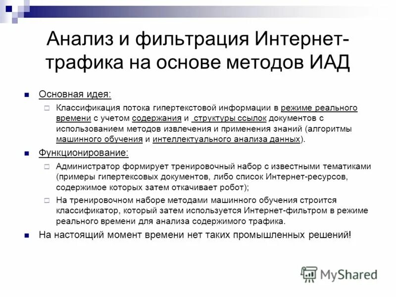 Интеллектуальный метод. Алгоритм интеллектуального анализа данных. Алгоритм интеллектуального анализа данных. Интеллектуальный метод. Методы интеллектуального анализа данных.