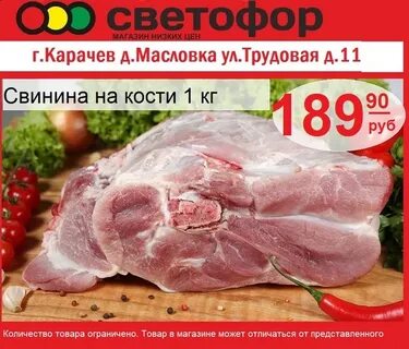 Дешевое мясо в светофоре