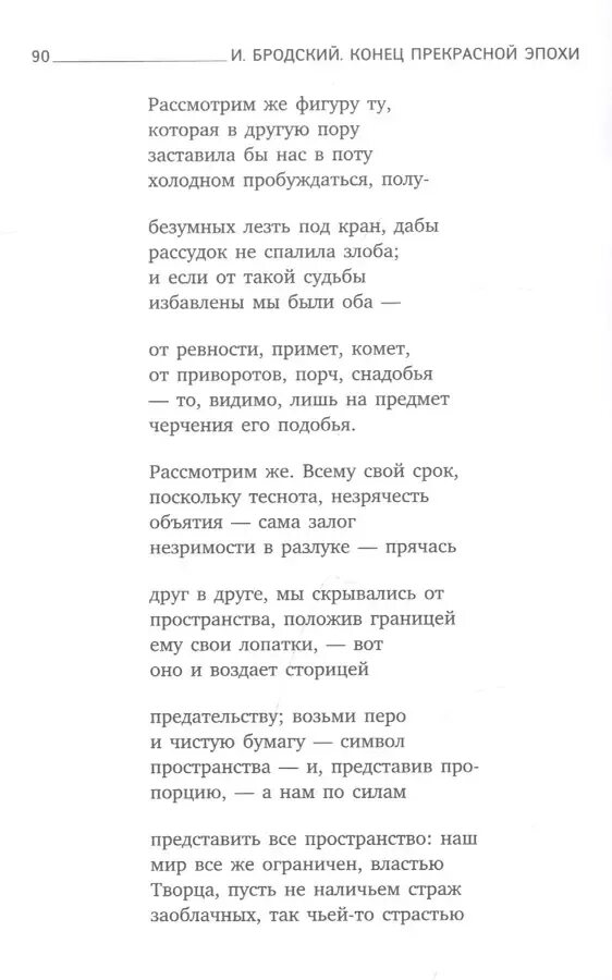 Стихотворение иосифа бродского. Не выходи из комнаты текст. Иосиф бродский. И. Стихотворение иосифа бродского.
