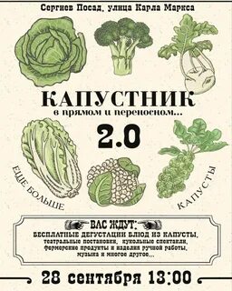 Капустник это