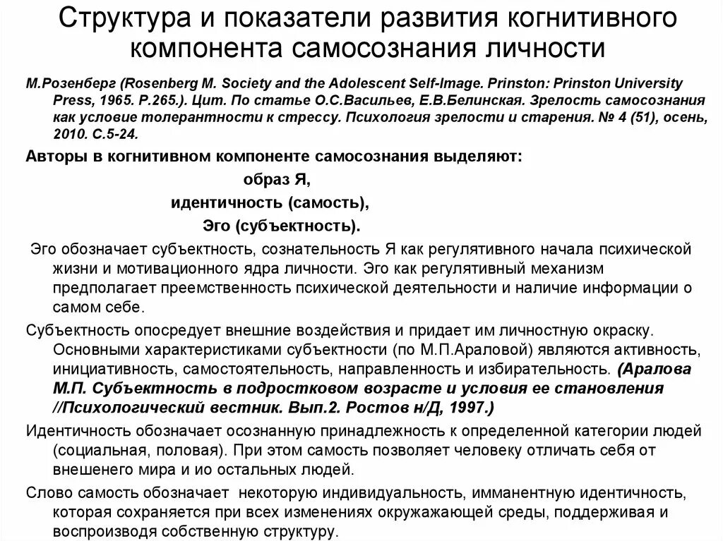 В когнитивную составляющую самосознания входит