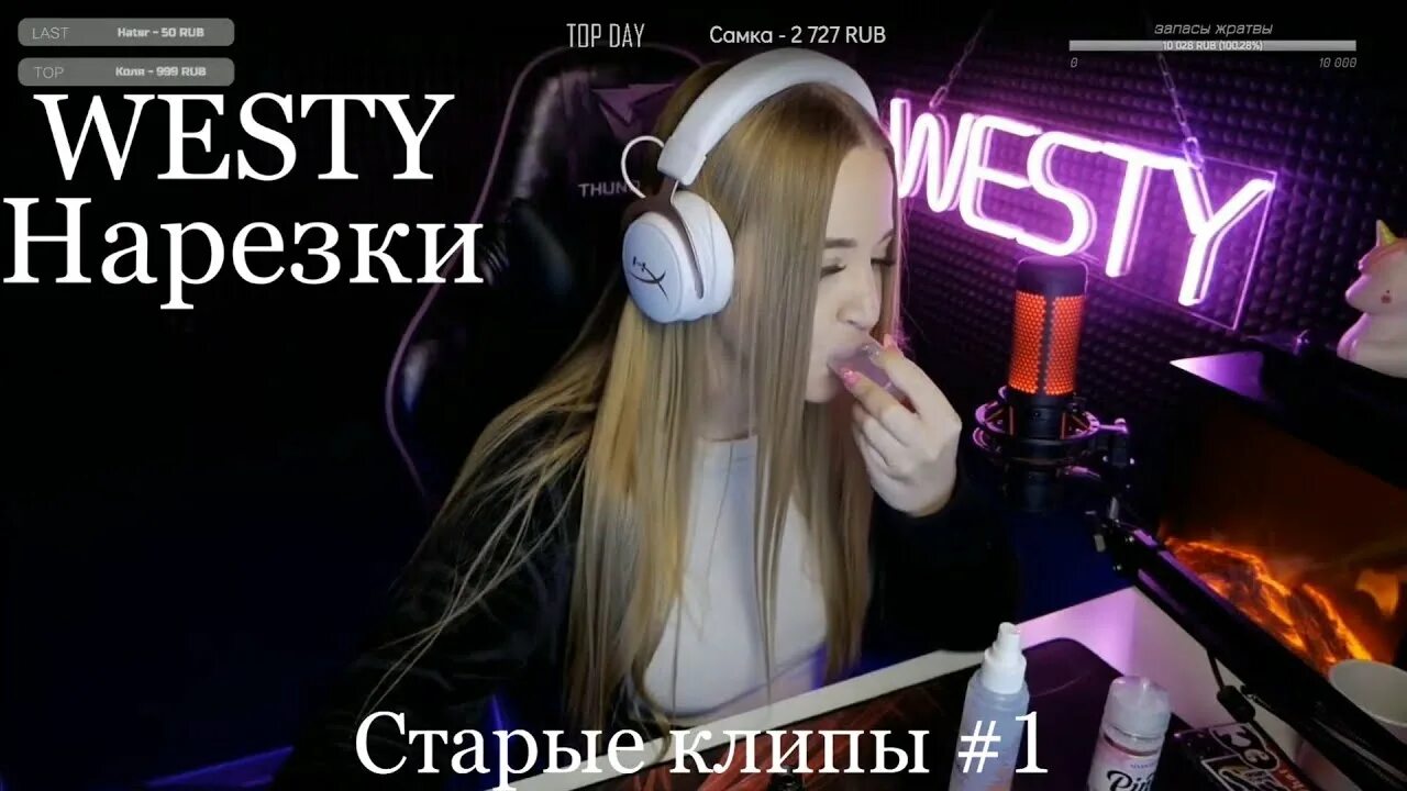 Tom westy without you terminal 1. Westy стрим.