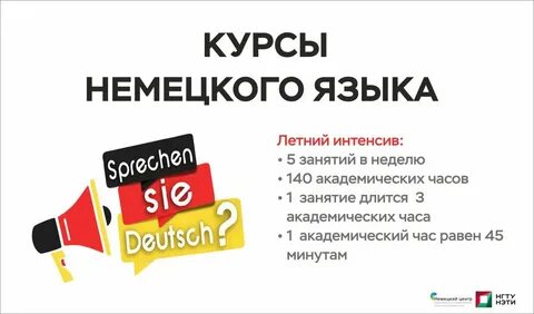 Интенсив курс