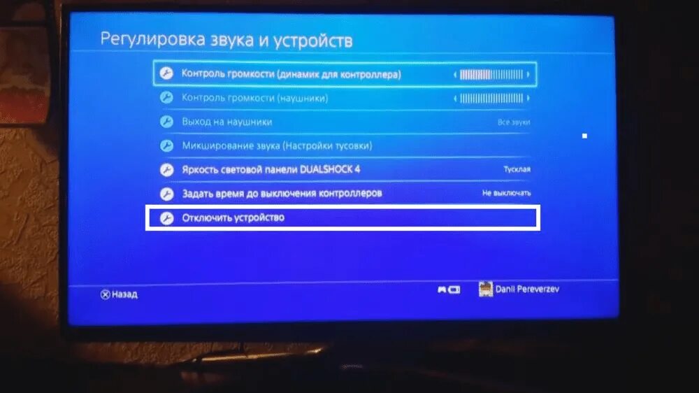 Как подключить новую ps4. Меню настроек пс4. настройки playstation 4. меню настройки ps4. подключить джойстик пс4.