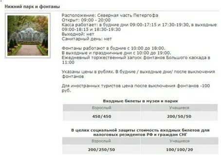 Со скольки работает петергоф