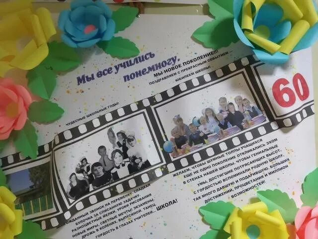Школа 25 юбилей