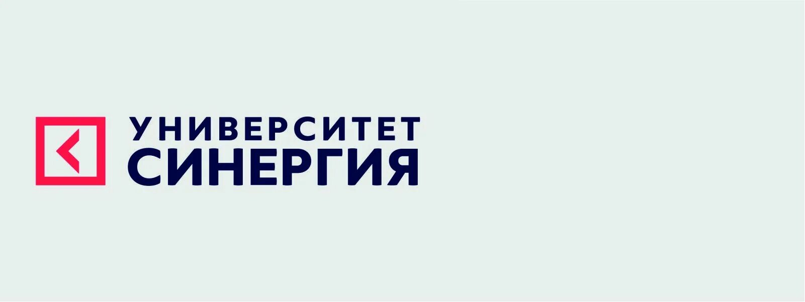 Синергия проезд. Синергия. университет синергия. синергия лого. университет синергия значок.