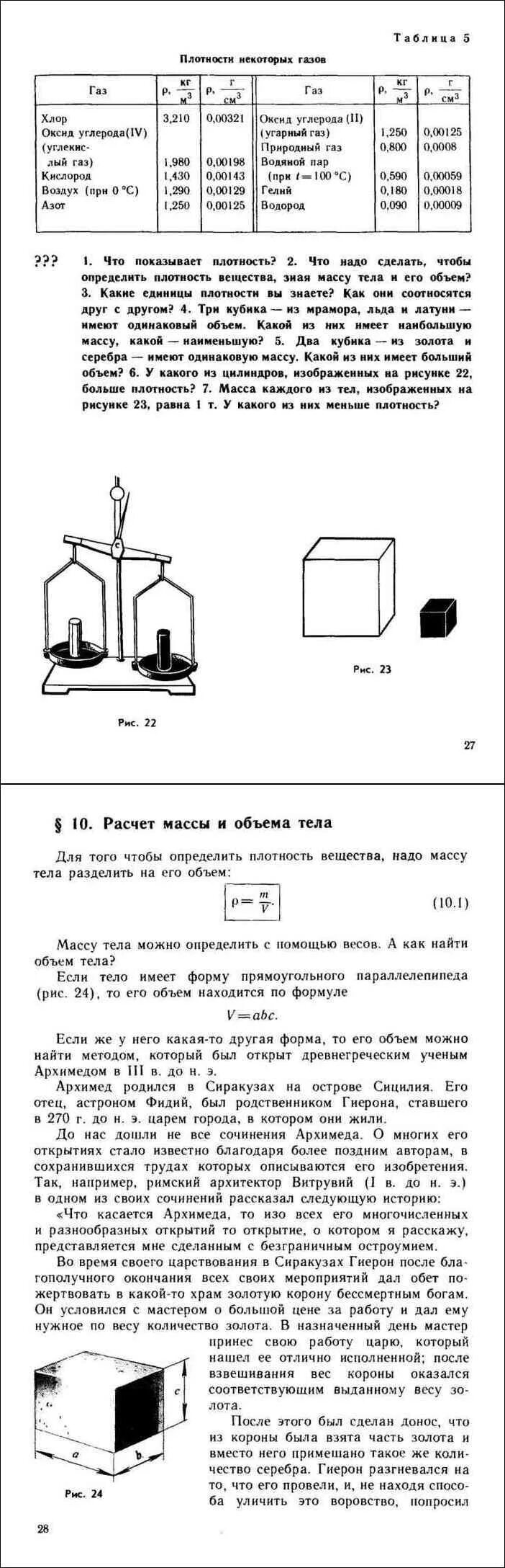 Плотность учебника. Масса учебника физики. Объем книги физики. Учебник по физике 7 класс Громов. Плотность мрамора льда и латуни.