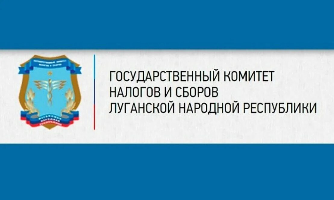 ГКНС ЛНР. Комитет налогов и сборов ЛНР. Государственный комитет. Герб ГКНС ЛНР. Гни налоговая