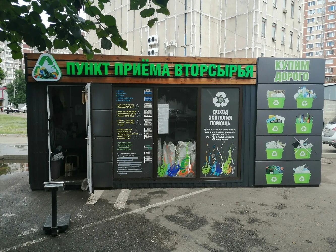 пункт приёма фторсырья. прием макулатуры. пункт приема макулатуры. приемный пункт макулатуры. прием вторсырья.