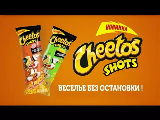 Cheetos shots. Читос мини. Чипсы читос с докторской колбасой. Cheetos с колбасой. Пародия новинки