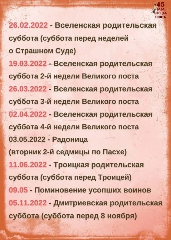 Родительский день 2024 православный календарь. Родительские субботы в 2022 году. Родительская суббота в 2022. Родительские субботы в 2022г. Родительскародительская суббота 2022.