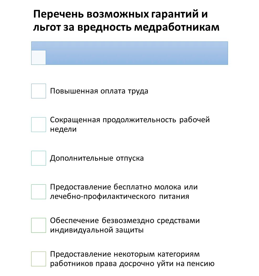 Перечень льгот. Льготы медицинским работникам. Социальные гарантии медицинских работников. Социальные льготы и гарантии.