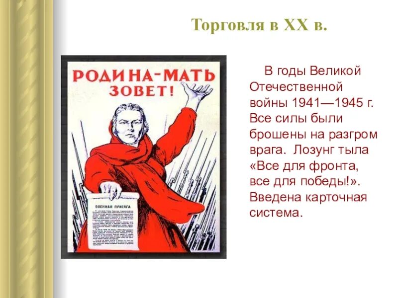 Лозунги ВОВ. Лозунги войны. Девизы ВОВ. Девиз Великой Отечественной войны. Великие слоганы