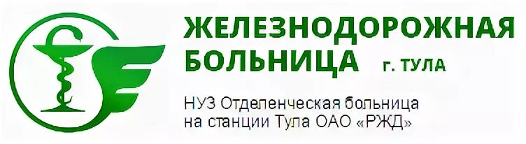 Железнодорожная больница Тула. Поликлиника РЖД Тула. ЖД больница корпус 4. РЖД больница Тула схема корпусов.