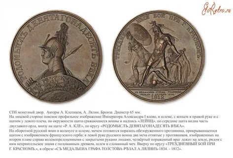 Какому сражению посвящена данная монета 1242 год