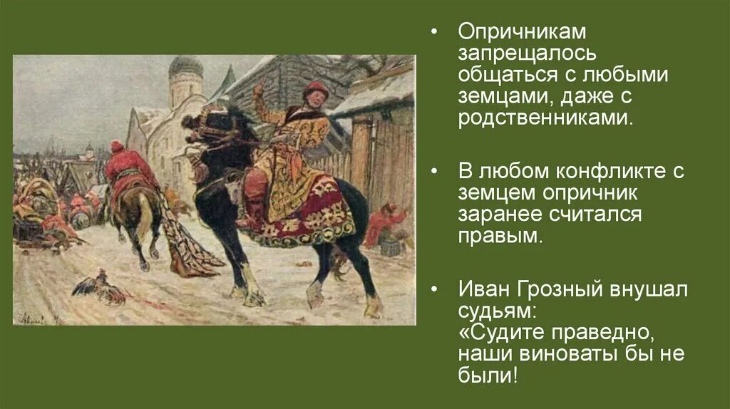 Опричники ивана. Девиз опричников Ивана Грозного. Опричники Ивана Грозного. Опричники при Иване Грозном. Знамя опричников.