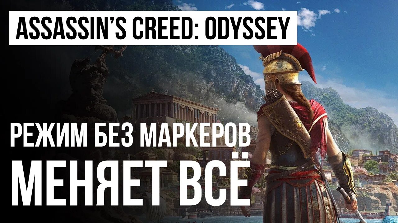 Режим одиссея. Ac odyssey обои. Новая одиссея. Assassin's creed odyssey город. Режим одиссея.