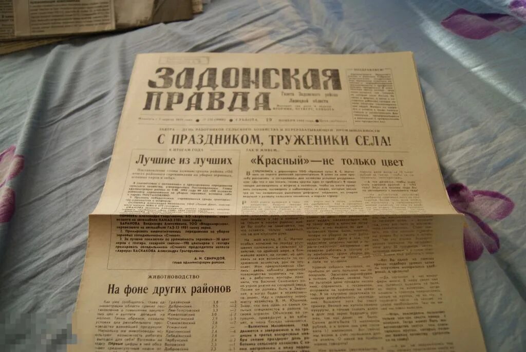 Правда 19 года. Задонск газета. Задонская правда газета. Задонская правда газета последний выпуск. Задонская правда день журналистики.