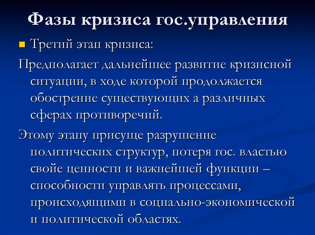 Фазы кризиса. Кризис управления презентация. Типичные фазы кризиса:. Стадии развития кризисных ситуаций. 3 этапа кризиса