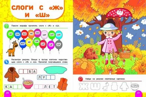 Выглянуло по слогам