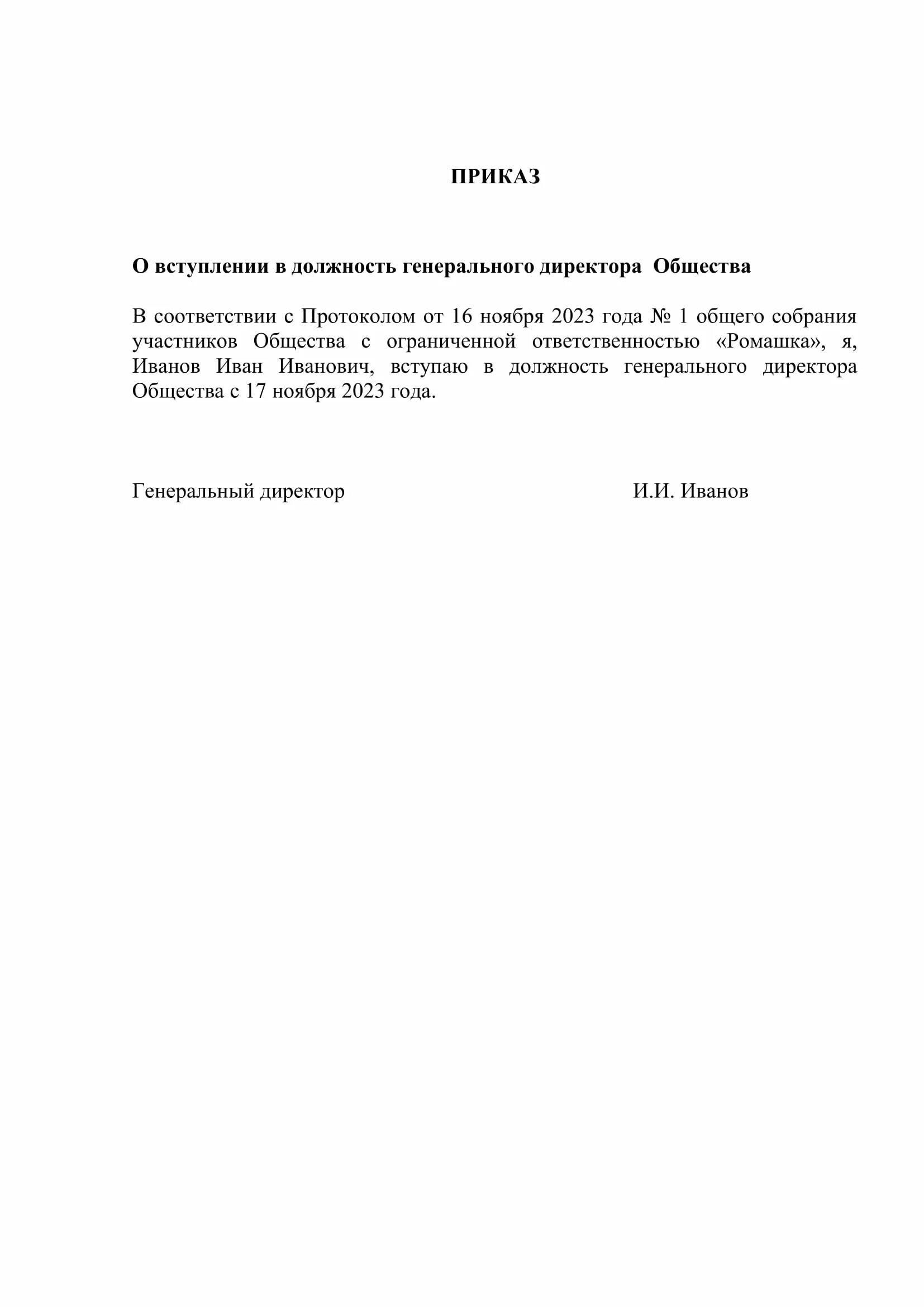 Приказ на ген директора. Приказ генерального директора. Приказ о назначении директора образец с одним учредителем. Приказ о назначении директора ООО образец с одним учредителем бланк. Образец приказа о назначении генерального директора ООО образец.