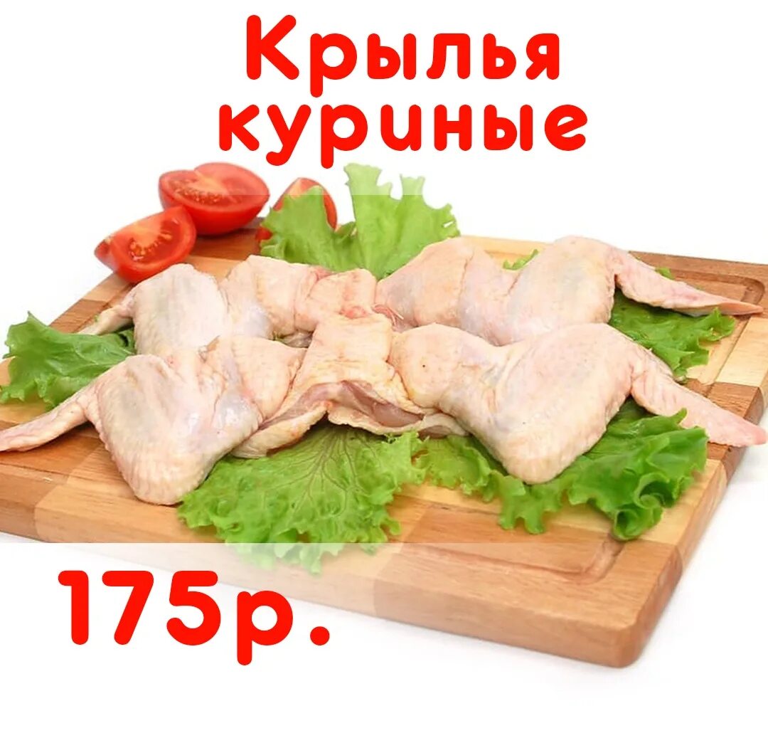 Крылья куриные цена. Крылья куриные. Куриные крылышки магнит. Куриные Крылья в магазине. Сколько стоят куриные крылышки.