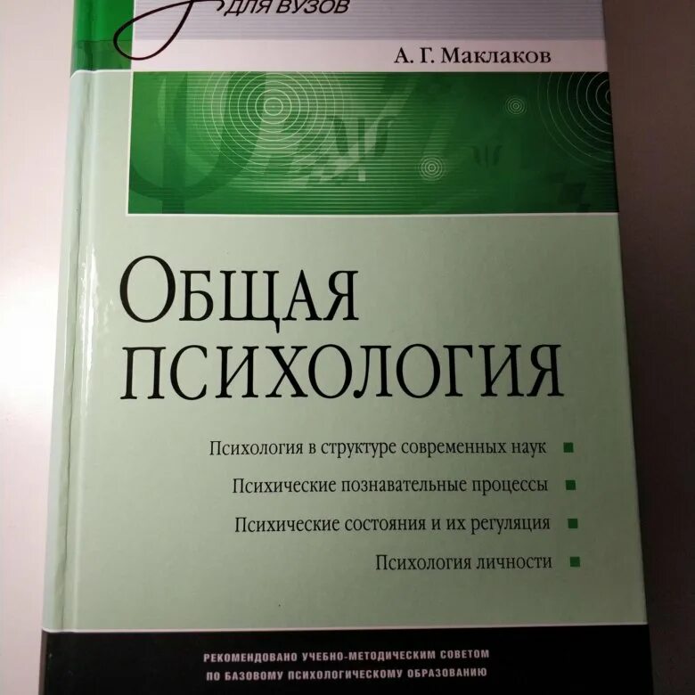 Учебник по общей психологии