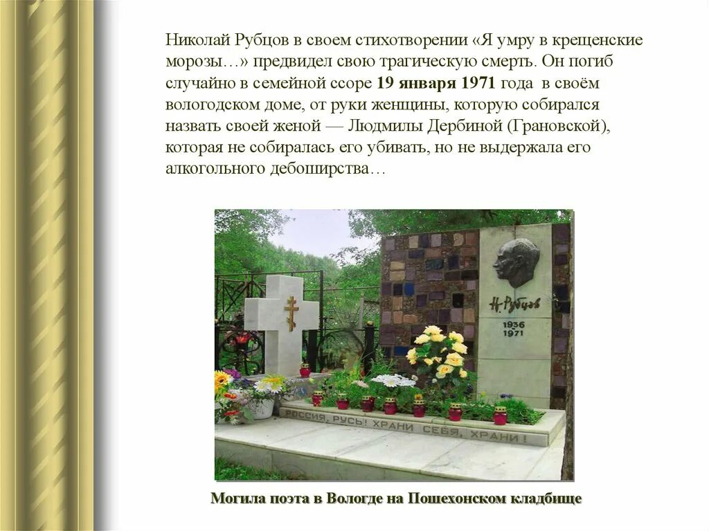Слово о Рубцове" 2021, Салаватский район - дата и место проведения, программа ме