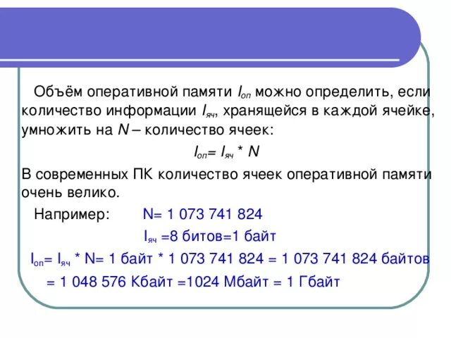 Рассчитайте объем памяти необходимой. Объем оперативной памяти. Объем памяти ОЗУ. Объем оперативной памяти определяет. Как определить объем памяти.