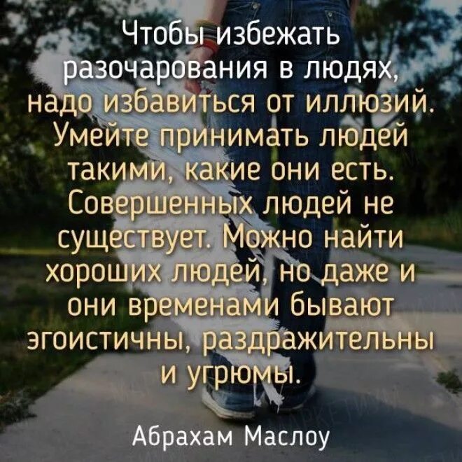 Глубокое разочарование в человеке. Стихи про разочарование в людях. Стихи о разочаровании. Стихи о разочаровании в женщине. Фразы про разочарование в людях.