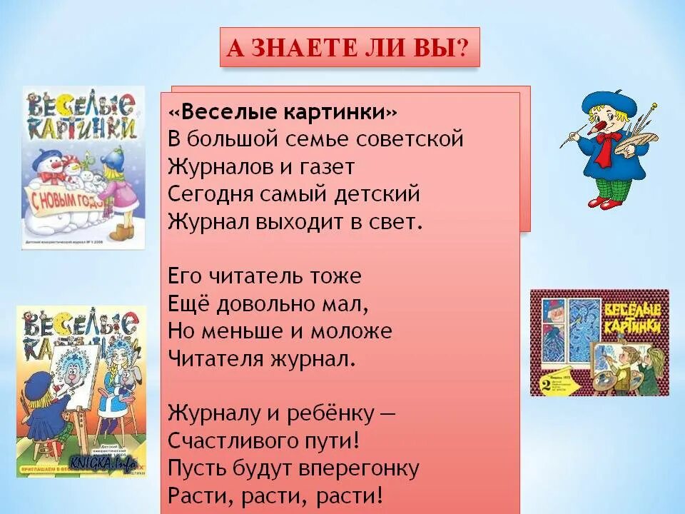 Детские журналы стихи. Веселые картинки журнал. Детский журнал стихи. Презентация детского журнала. Детский журнал 3 класс литературное чтение