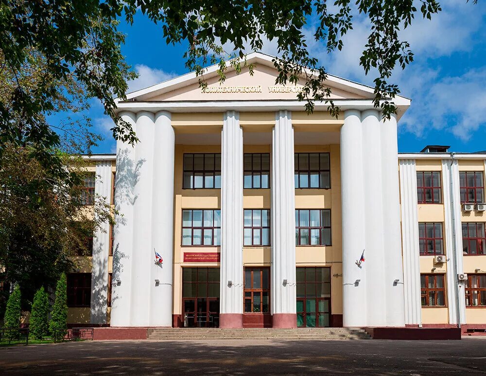 институты ивгу*\. ивановский государственный университет ул ермака. педагогический институт иваново. государственный университет иваново. ивгу ивановский государственный университет.