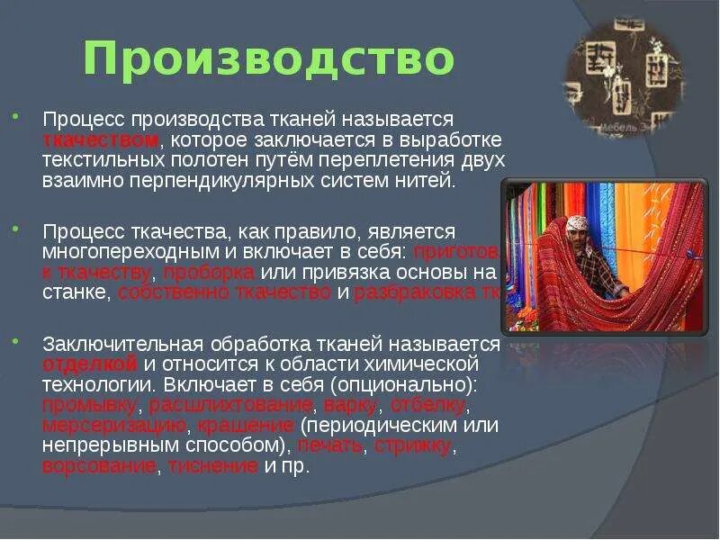 Получение ткани из ниток путем переплетения