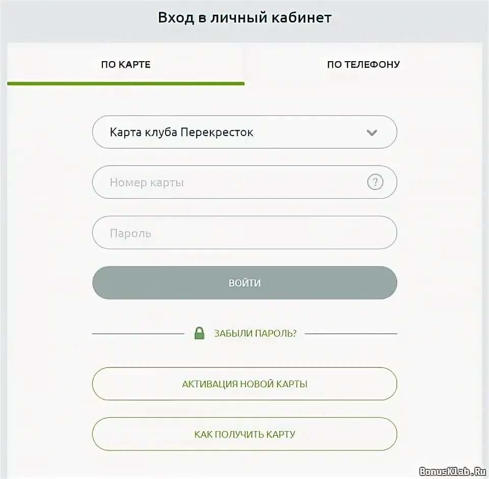 Карта клиента личный кабинет. Карта перекресток личный кабинет. Перекресток активация карты. Активизировать карту перекресток. Карта перекресток активировать личный кабинет.