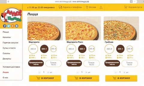 Вес большой пиццы