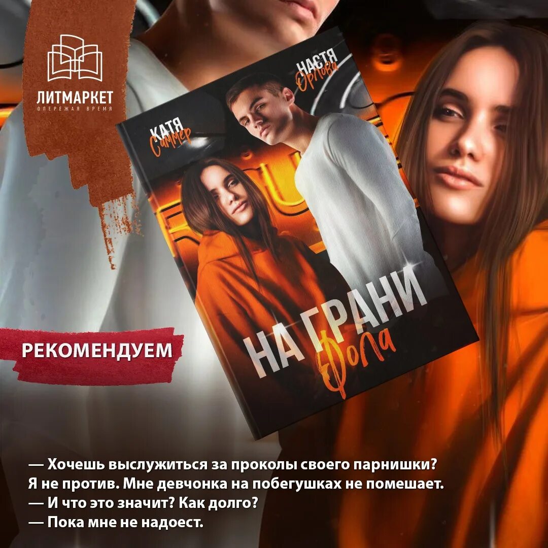 На грани фола саммер. Катя саммер на грани фола все книги. Jordan lake helix. На грани фола саммер. Катя саммер на грани фола.