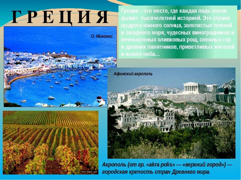 Какие климатические условия были в греции. Информация о Греции. Доклад про Грецию. Греция презентация. Презентация на тему Греция.