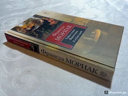 Клубок змей франсуа мориак