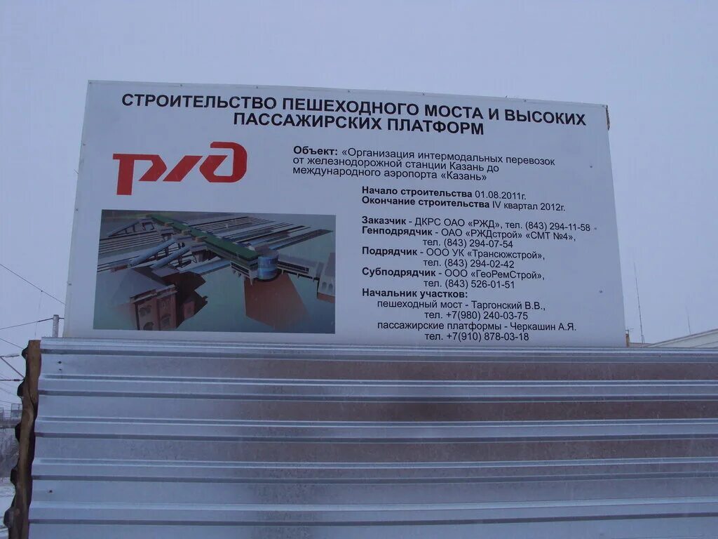 подрядчики ржд