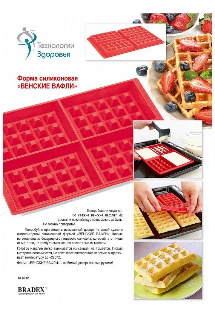 коробки для венских вафель. форма для выпечки "венские вафли" прямоугольная, 4 ячейки. венские вафли рецепт в духовке силиконовой форме. венские вафли рецепт в духовке силиконовой форме. венские вафли в духовке.