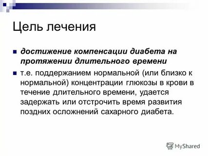 Компенсированный диабет 2 типа