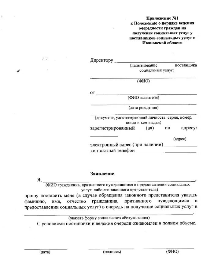 Заявление о признании нуждающимся. Заявление на социальное обслуживание. Заявление о предоставлении социальных услуг. Заявление на социальное обслуживание на дому. Заявление в социальную защиту.