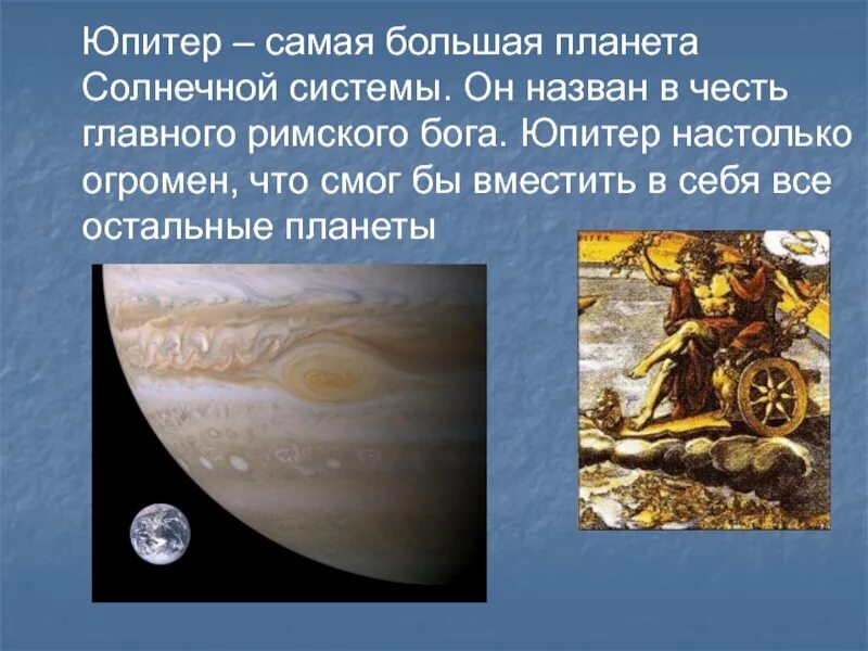 В честь кого назвали планеты солнечной системы. В честь какого Бога назван Юпитер. Планета Юпитер названа в честь Бога. Боги в честь которых названы планеты. Планеты солнечной системы в честь богов.