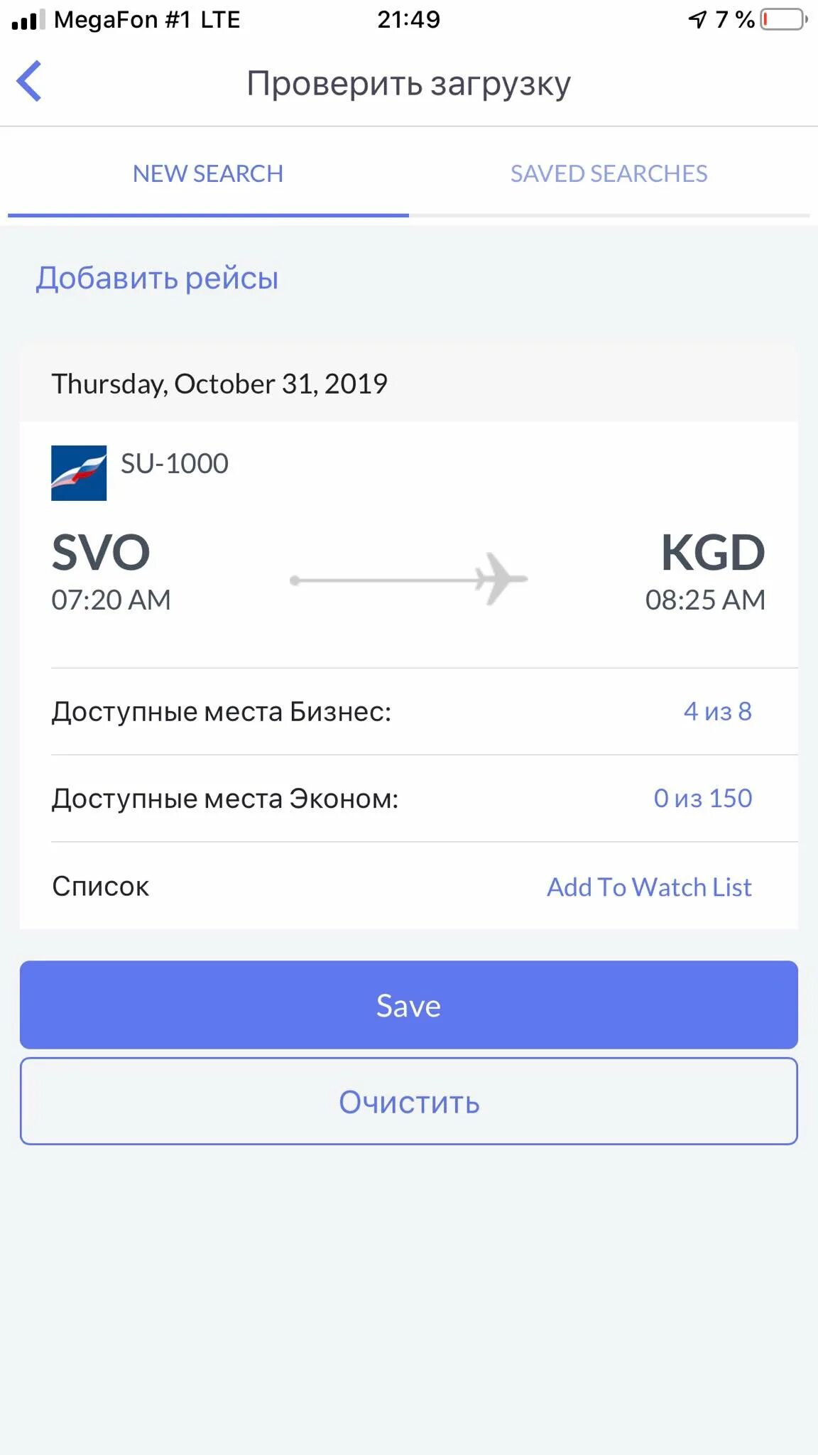 Id aeroflot. Отменить бронирование на id90. ID 90. Коды приоритета в id90 Аэрофлот. ID 90 для сотрудников.