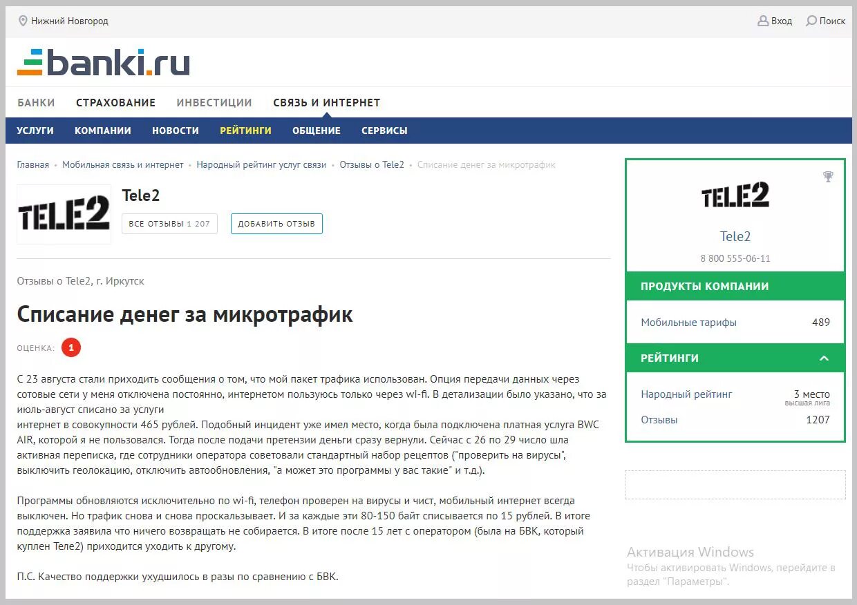 Как узнать за что списались. Теле2 списание. Узнать последние списания на теле 2. Последние списания теле2. Составить жалобу на теле2.