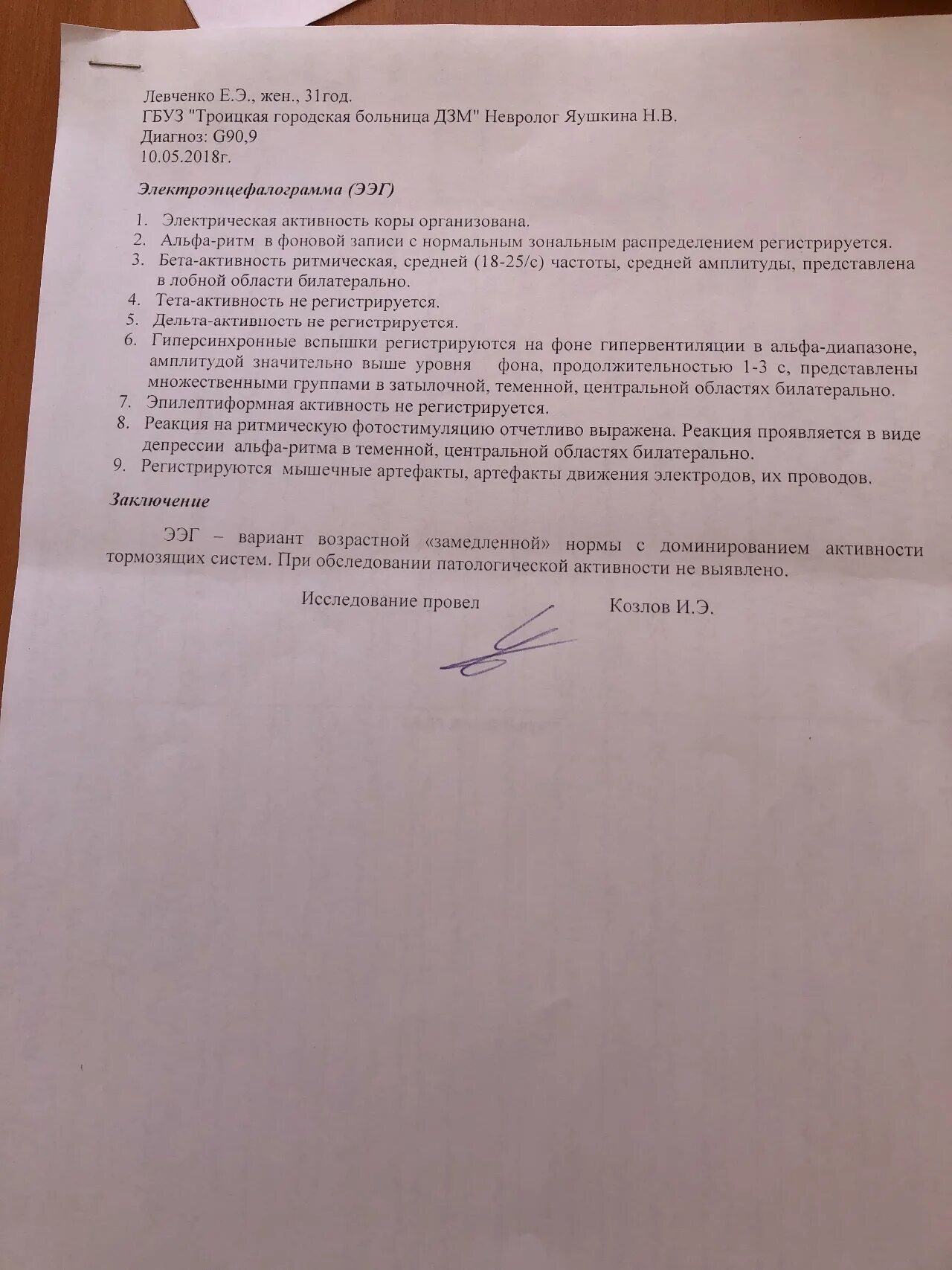 Диагноз g90 8 расшифровка. Гиперсинхронный Тип ЭЭГ заключение. G90 диагноз. Расшифровка ЭЭГ Барнаул. ЭЭГ головного мозга.