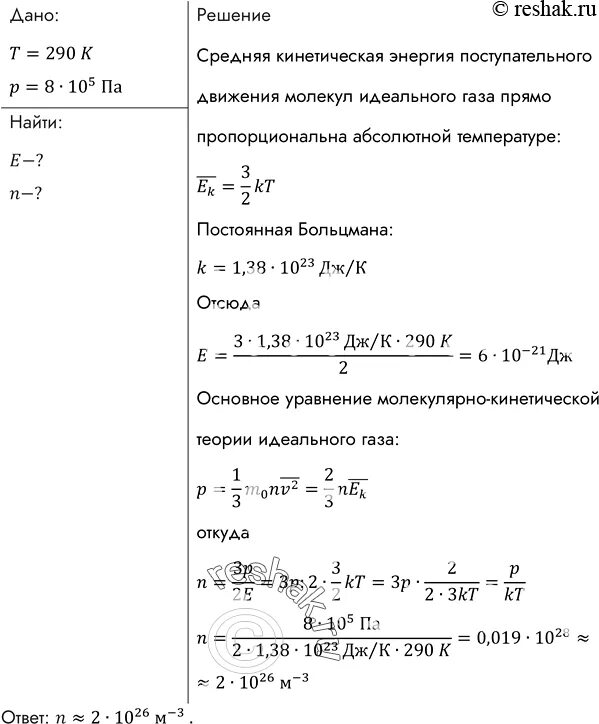 Средняя кинетическая энергия одноатомного газа. Средние кинетические энергии одноатомного газа. Определите среднюю кинетическую энергию молекул.. Определить среднюю кинетическую энергию молекул одноатомного газа. Найдите среднюю кинетическую энергию молекулы одноатомного