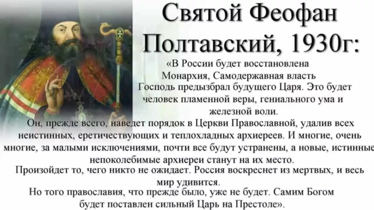 Пророчества святых. Пророчества святых о России. Предсказания святых старцев о России. Пророчества о грядущем русском царе.