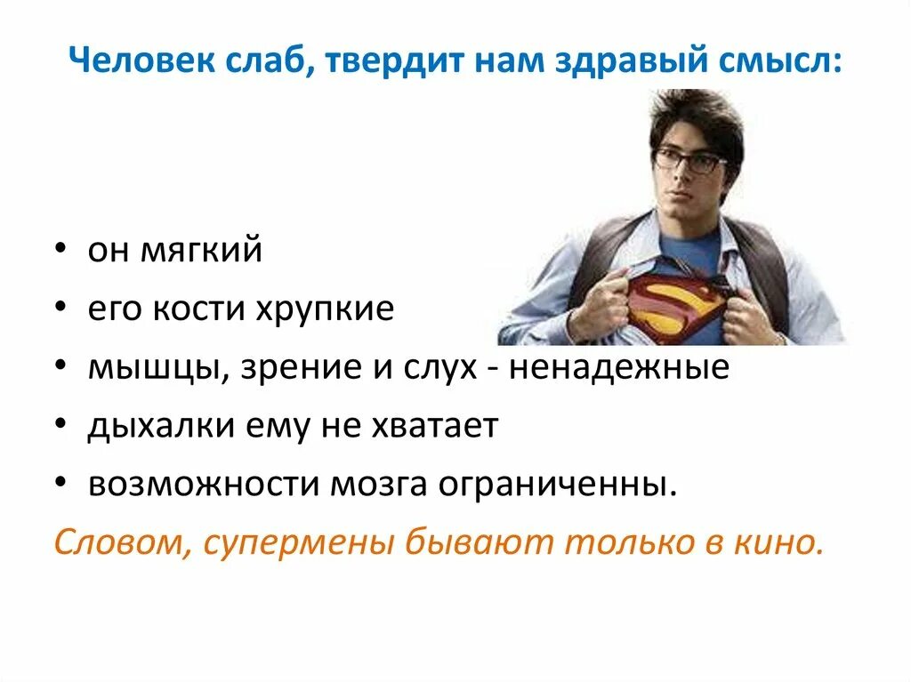 Примеры слабых людей. Человеческие слабости. Слабый человек. Слабая личность. Слабый человек человек.